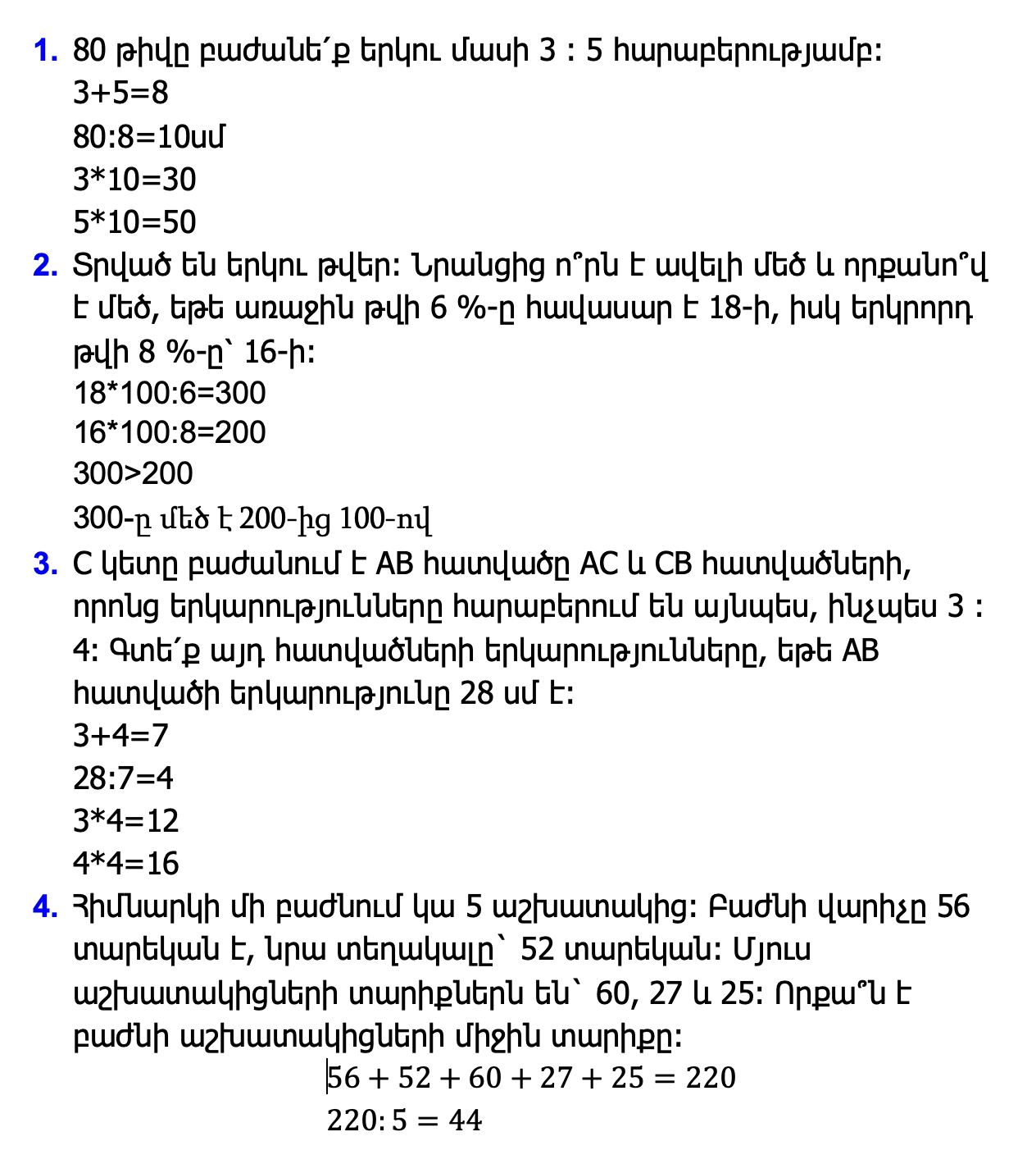 Ամբողջի բաժանումը համեմատական մասերի